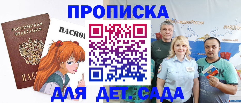 прописка для школы в Туле