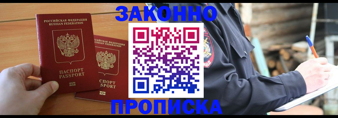 купить прописку в Туле